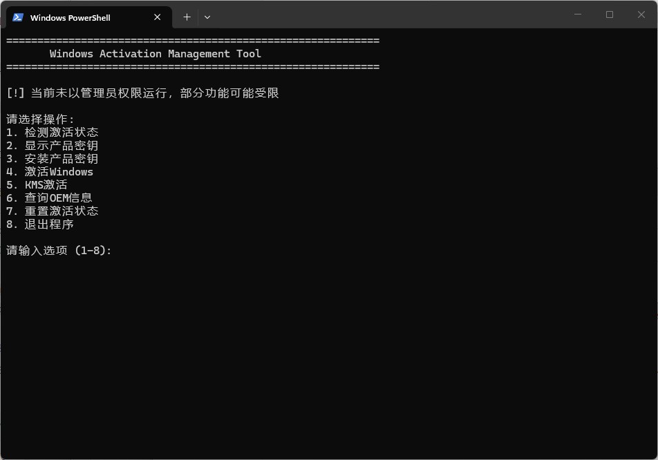 WAMT激活管理工具界面